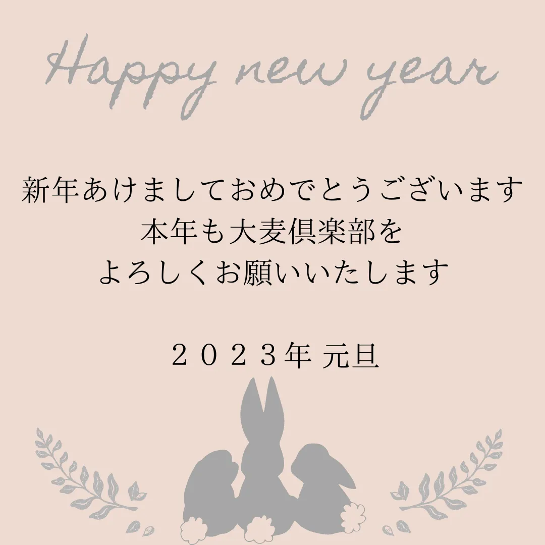【新年のご挨拶】今年もよろしくお願い致します